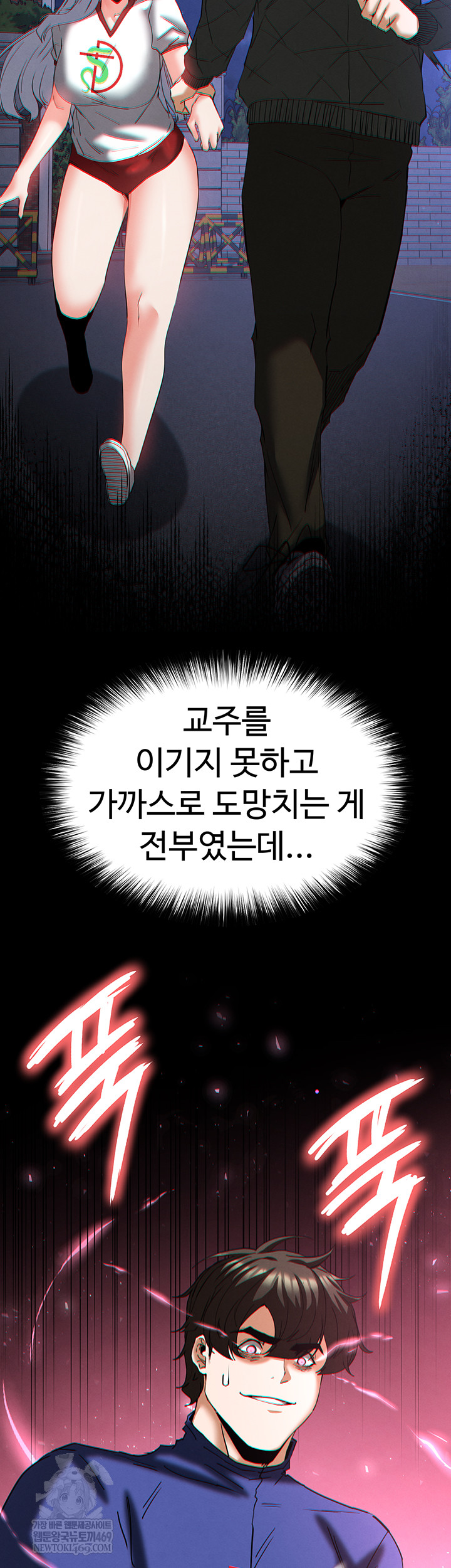 Human Scum Raw Chapter 56 Page 80