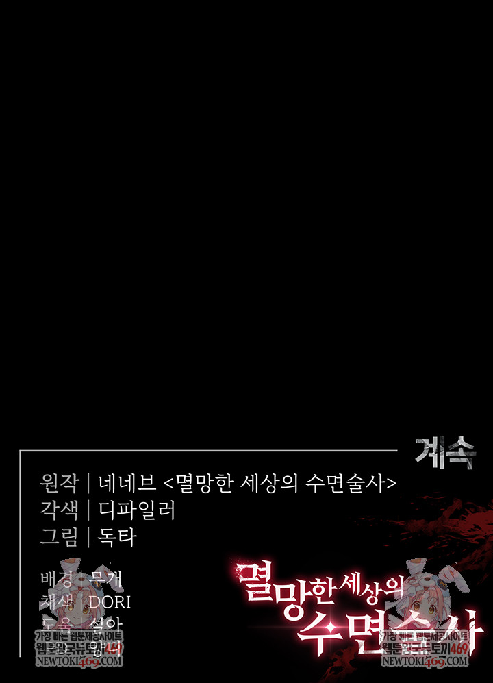 Human Scum Raw Chapter 56 Page 82