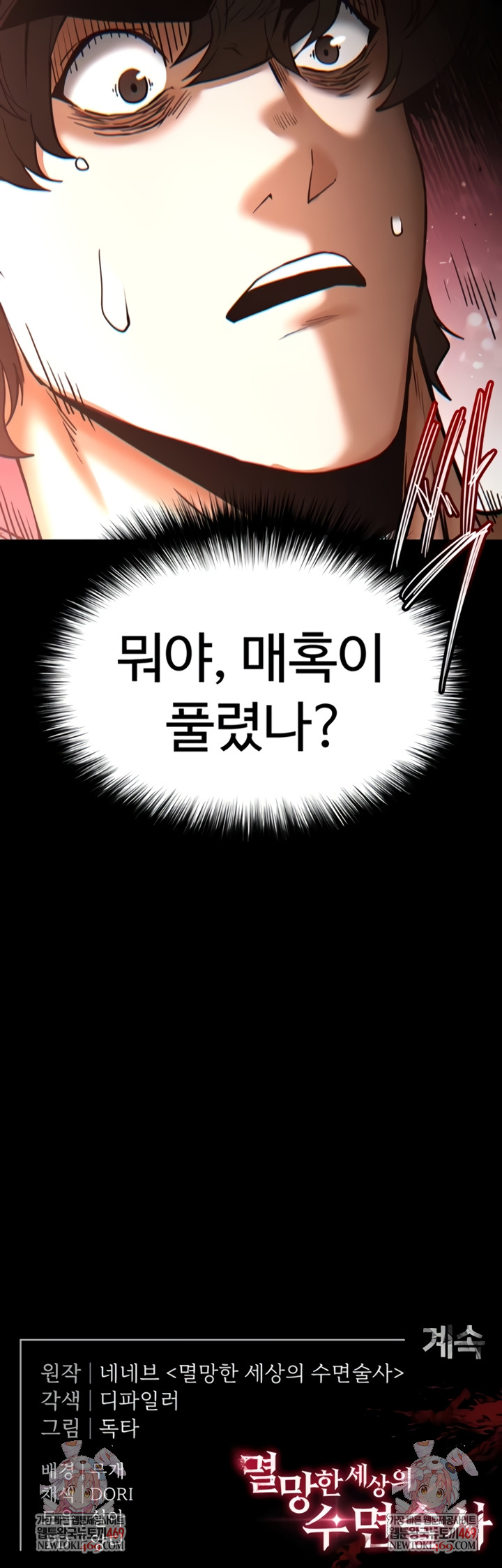 Human Scum Raw Chapter 58 Page 14