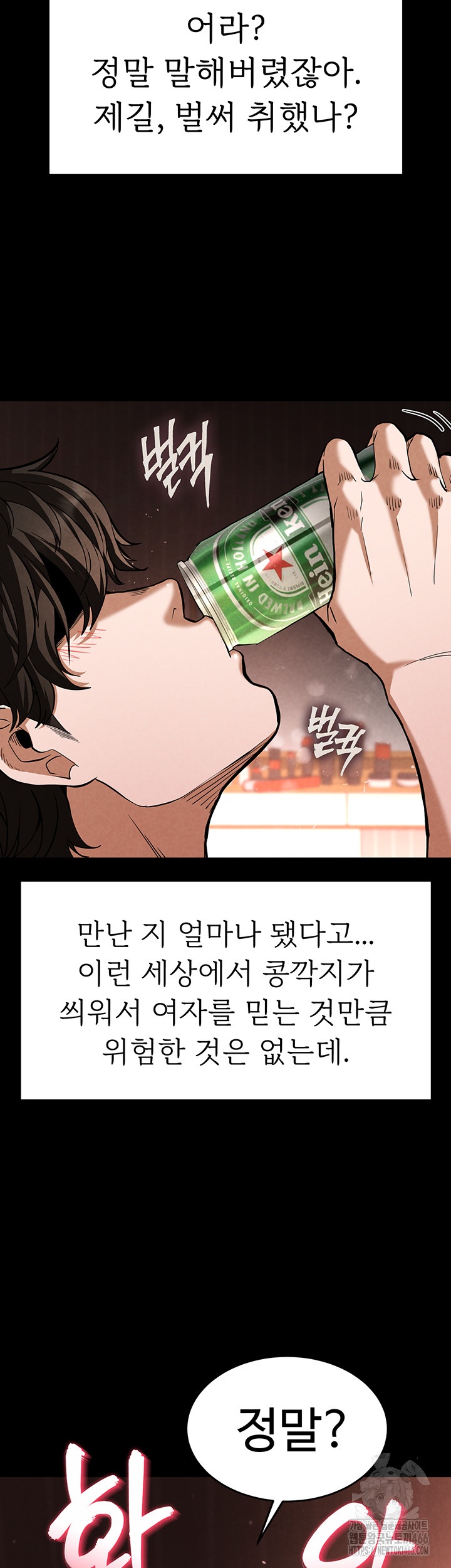 Human Scum Raw Chapter 6 Page 22