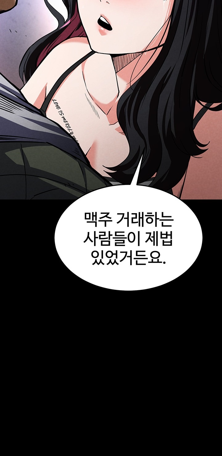 Human Scum Raw Chapter 6 Page 3