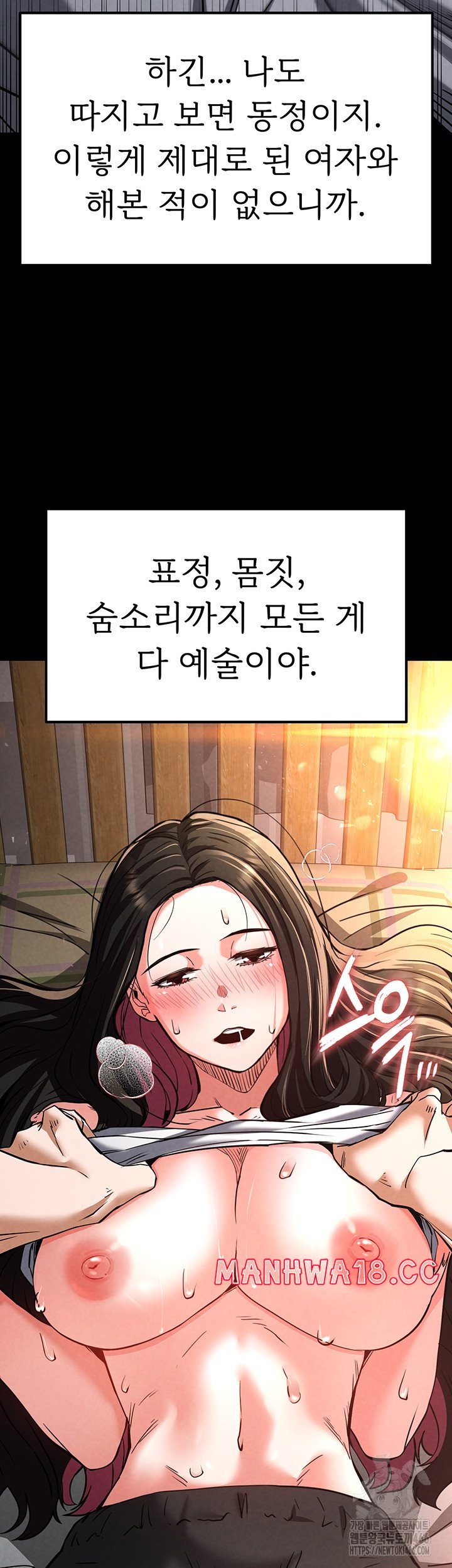 Human Scum Raw Chapter 6 Page 36