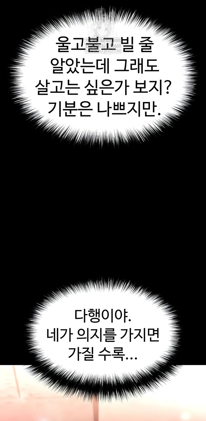 Human Scum Raw Chapter 65 Page 4