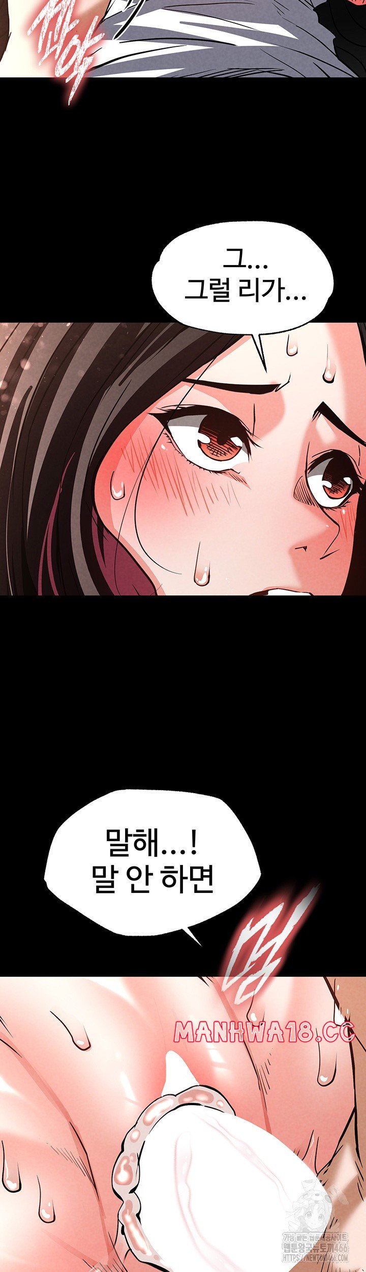Human Scum Raw Chapter 8 Page 66