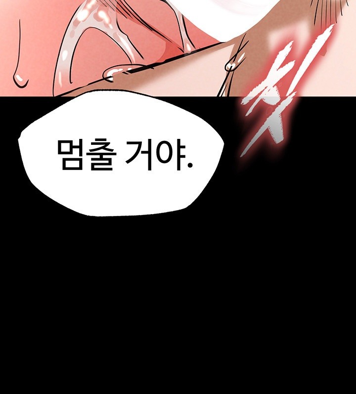 Human Scum Raw Chapter 8 Page 67