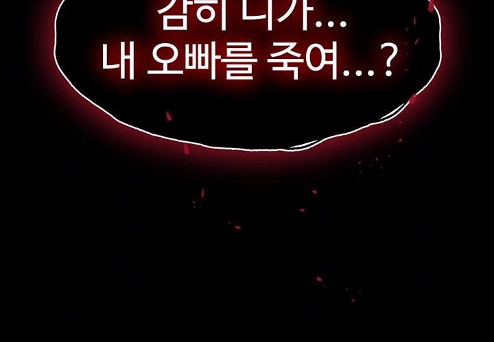 Human Scum Raw Chapter 9 Page 12