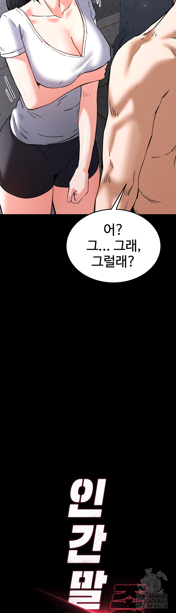 Human Scum Raw Chapter 9 Page 21