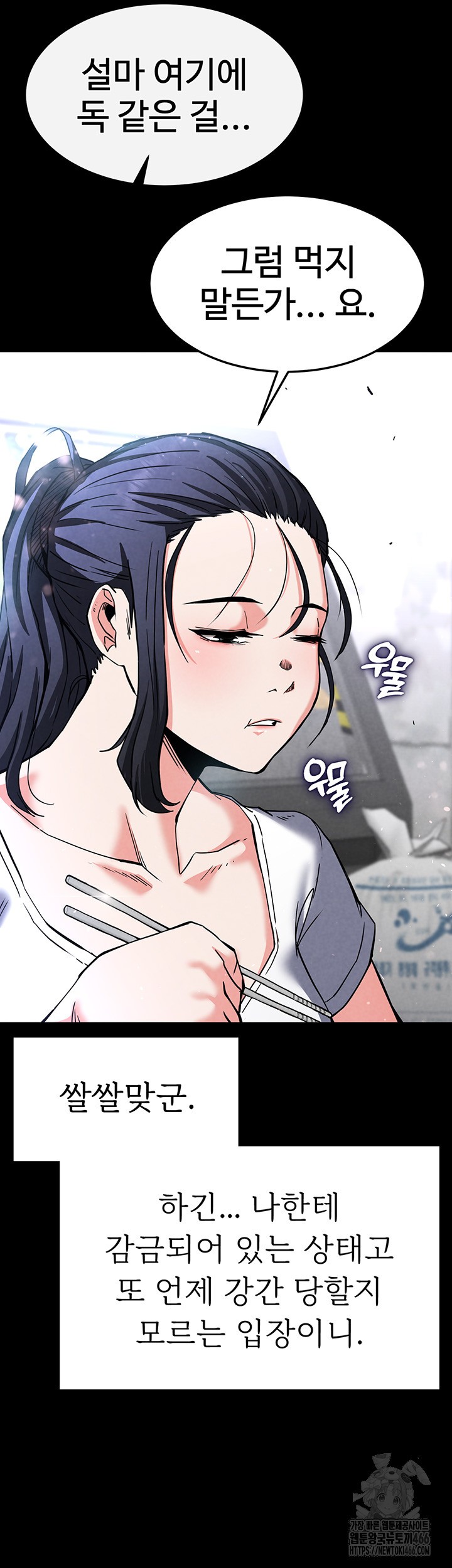 Human Scum Raw Chapter 9 Page 37