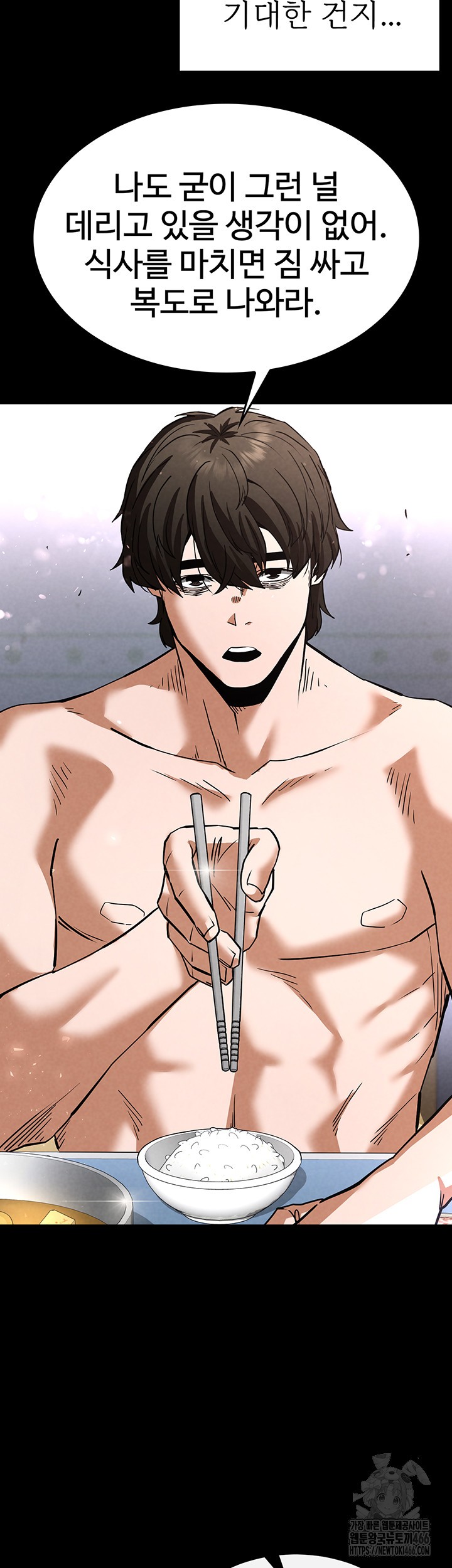 Human Scum Raw Chapter 9 Page 43