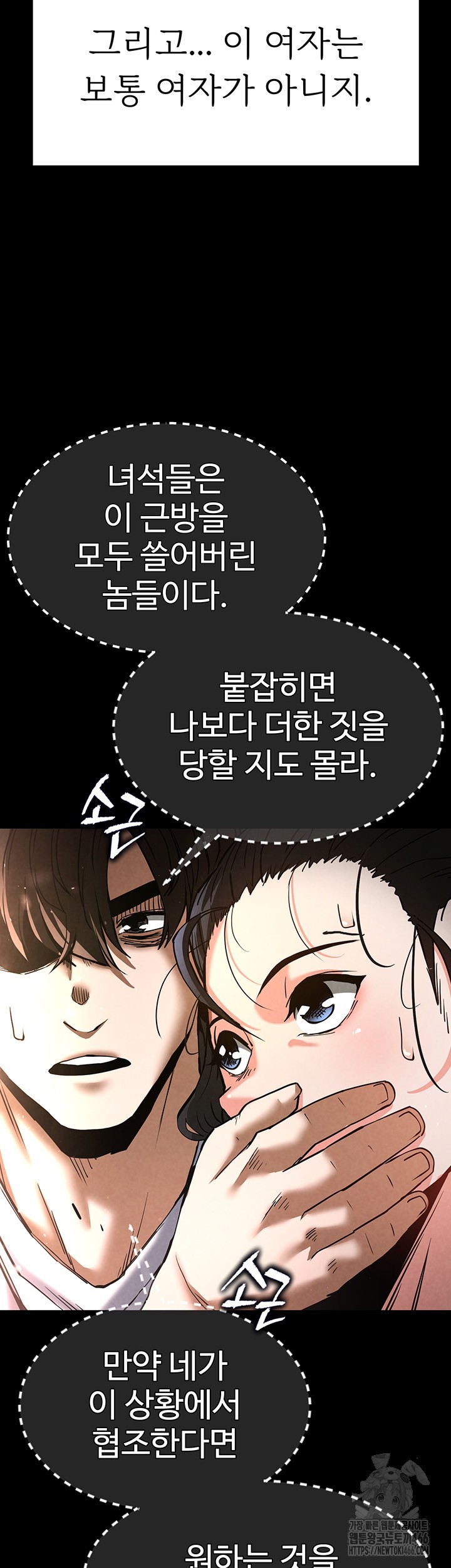 Human Scum Raw Chapter 9 Page 73