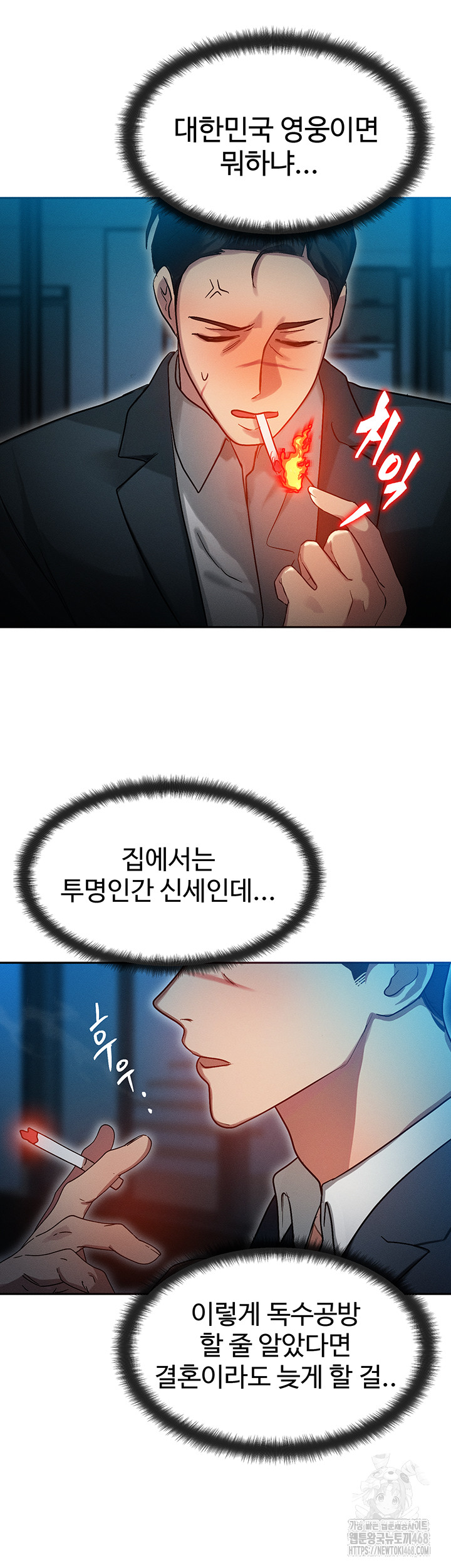My Body Got Switched Raw Chapter 1 Page 57