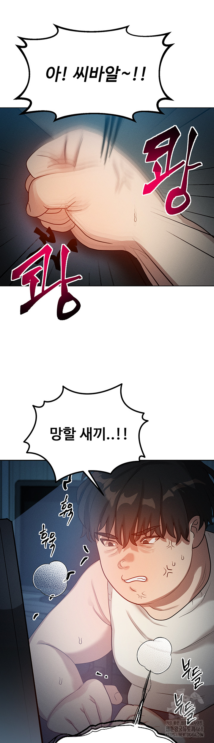My Body Got Switched Raw Chapter 1 Page 69