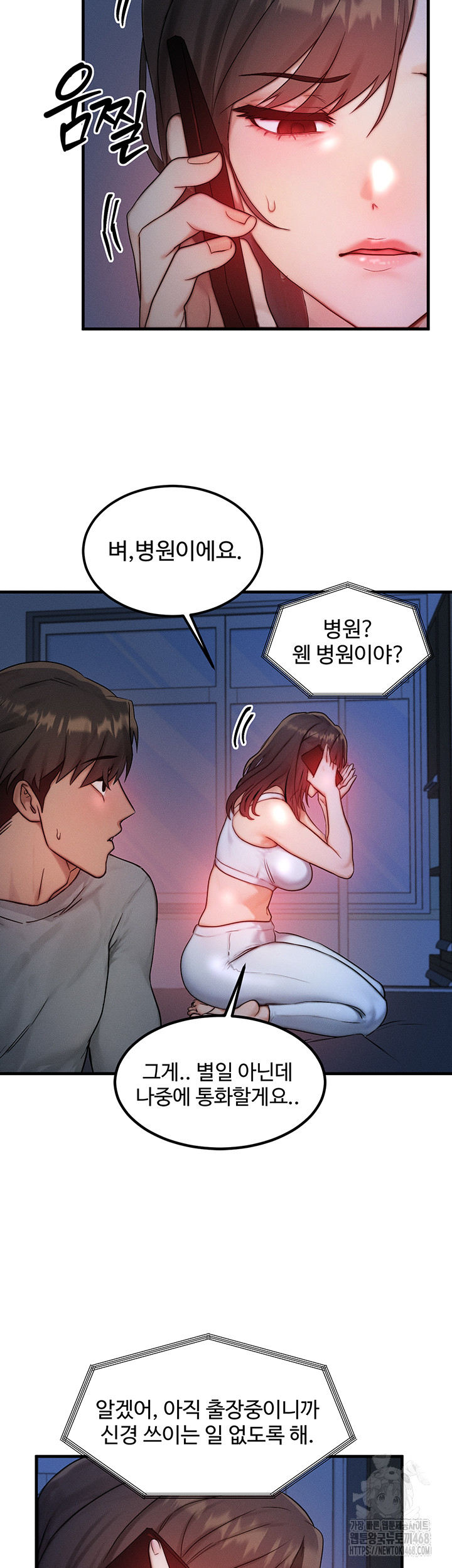 My Body Got Switched Raw Chapter 11 Page 13