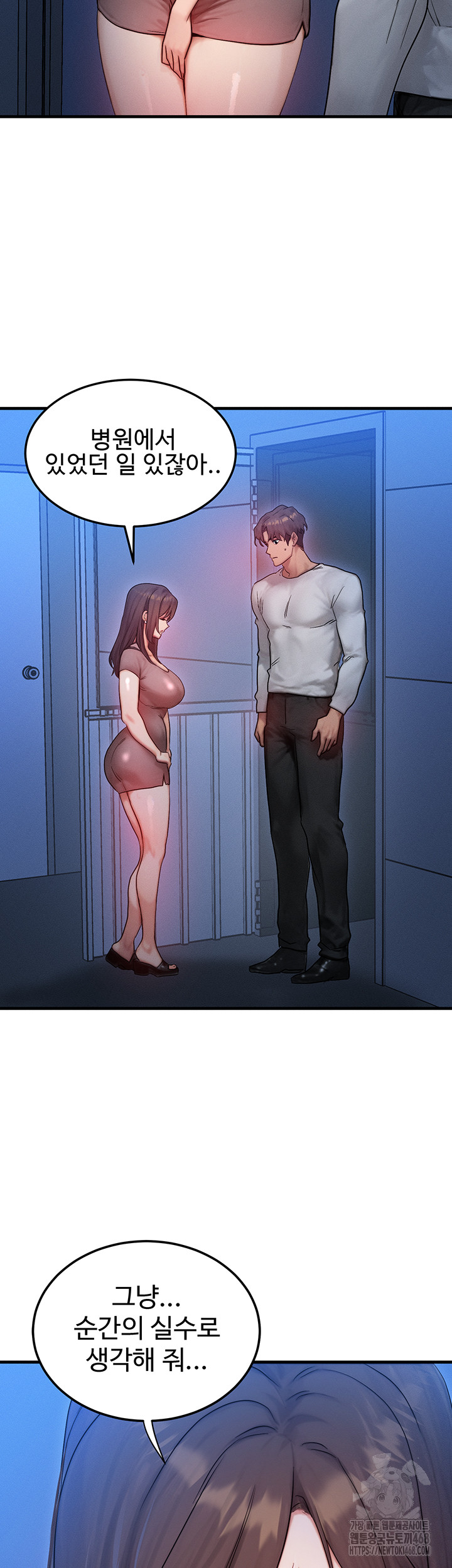 My Body Got Switched Raw Chapter 11 Page 26