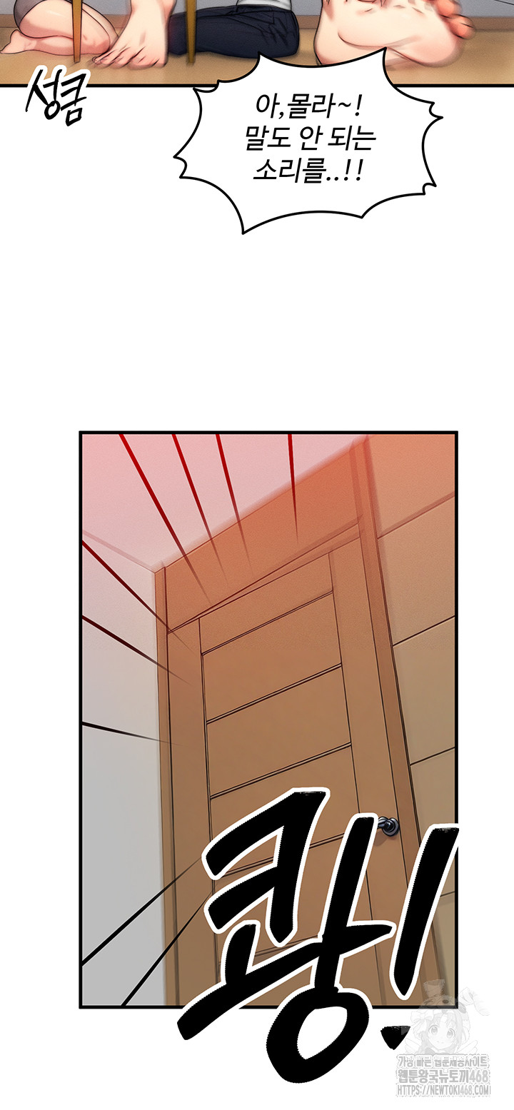 My Body Got Switched Raw Chapter 11 Page 43