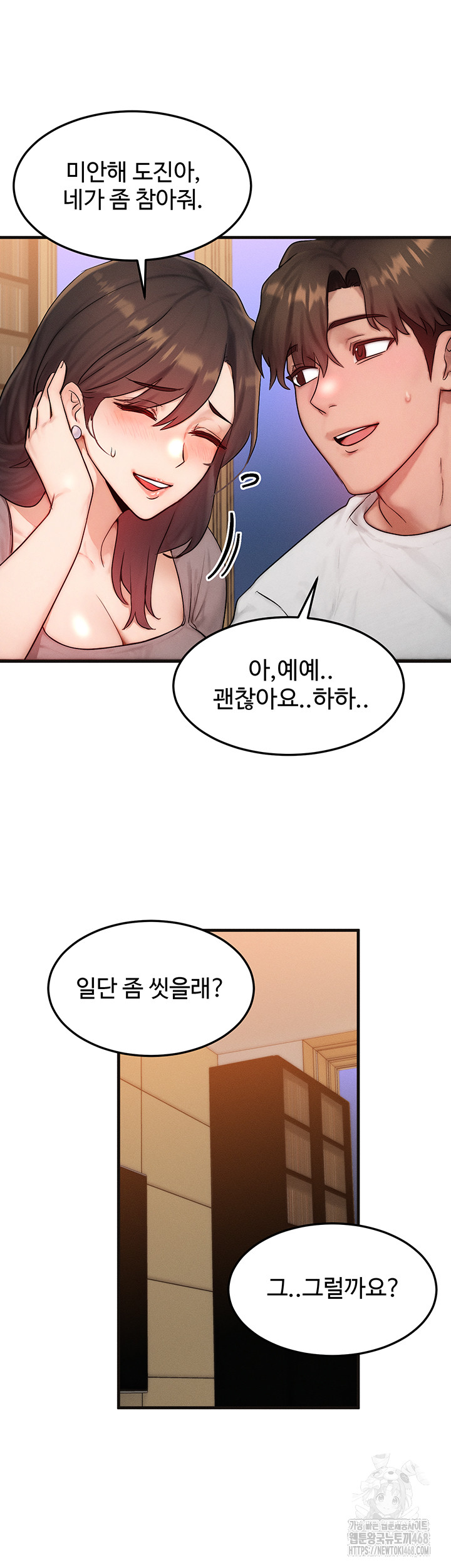 My Body Got Switched Raw Chapter 11 Page 44