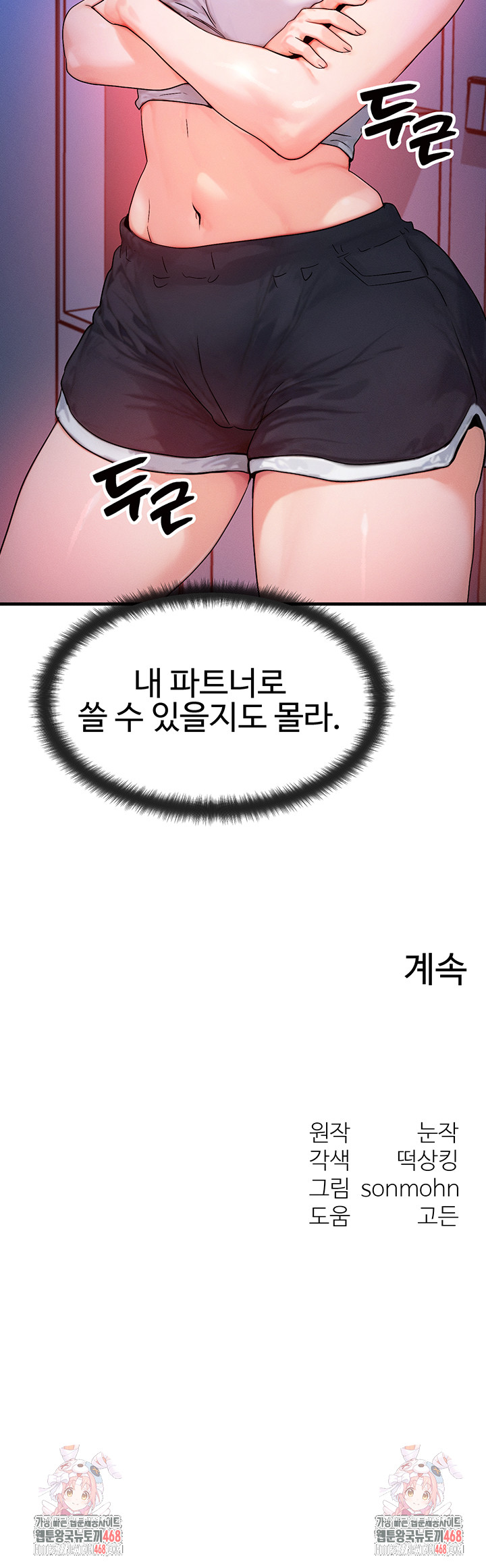 My Body Got Switched Raw Chapter 11 Page 50