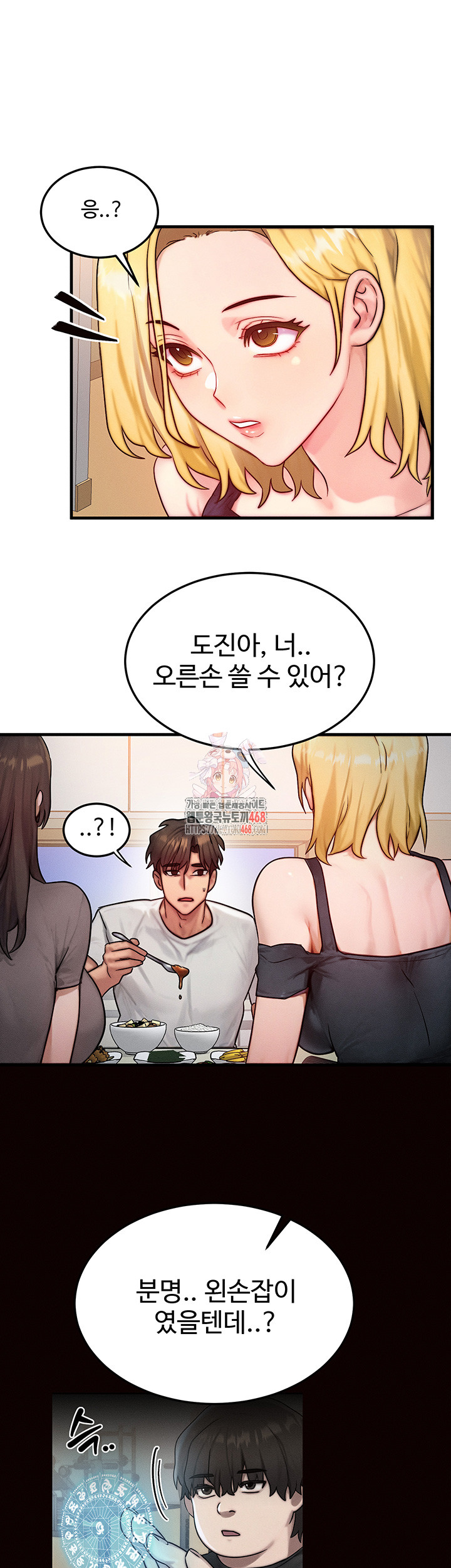 My Body Got Switched Raw Chapter 13 Page 1