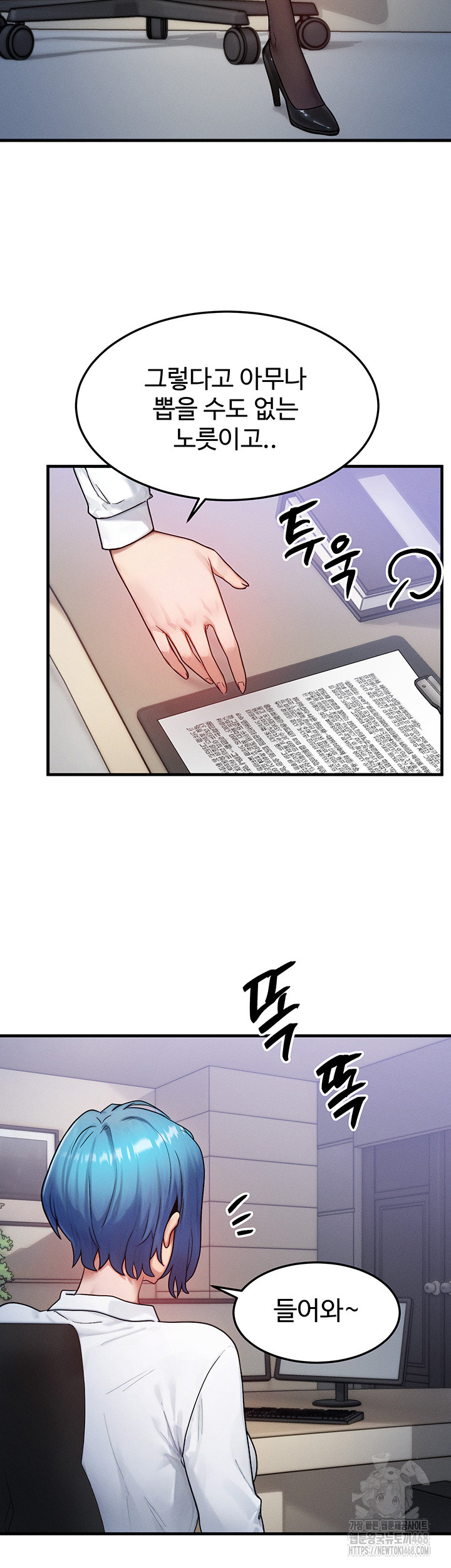 My Body Got Switched Raw Chapter 13 Page 15