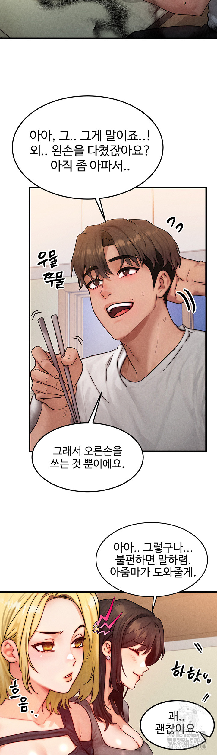 My Body Got Switched Raw Chapter 13 Page 5