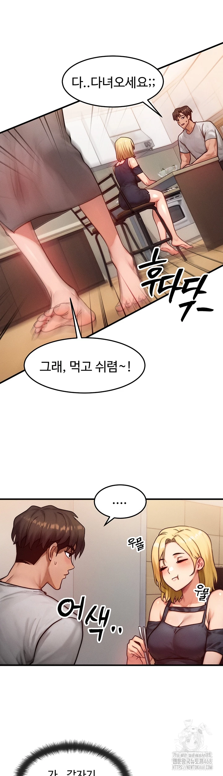 My Body Got Switched Raw Chapter 13 Page 8