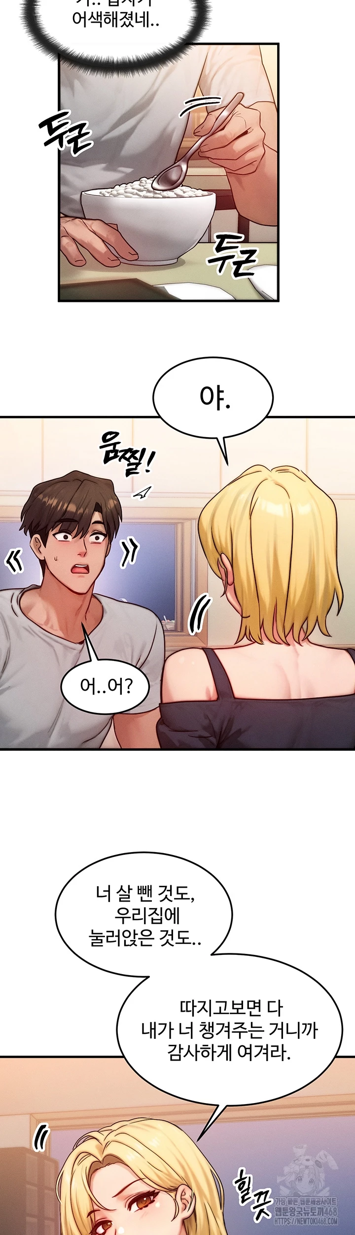 My Body Got Switched Raw Chapter 13 Page 9
