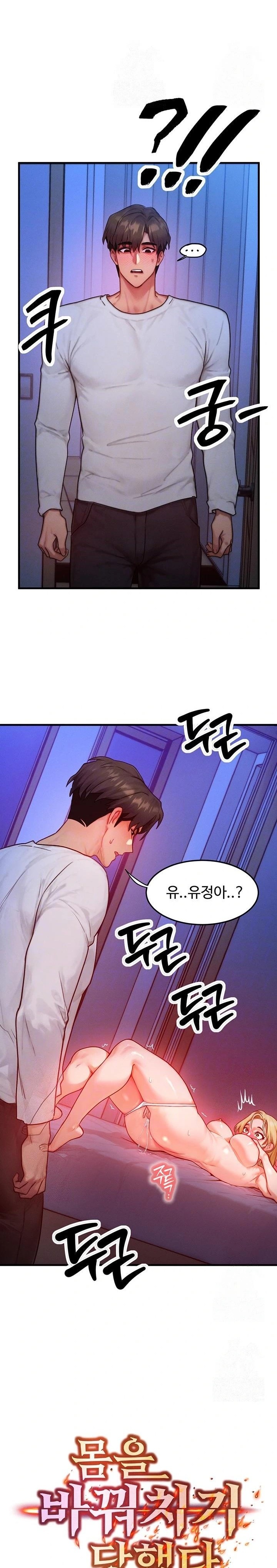 My Body Got Switched Raw Chapter 14 Page 4