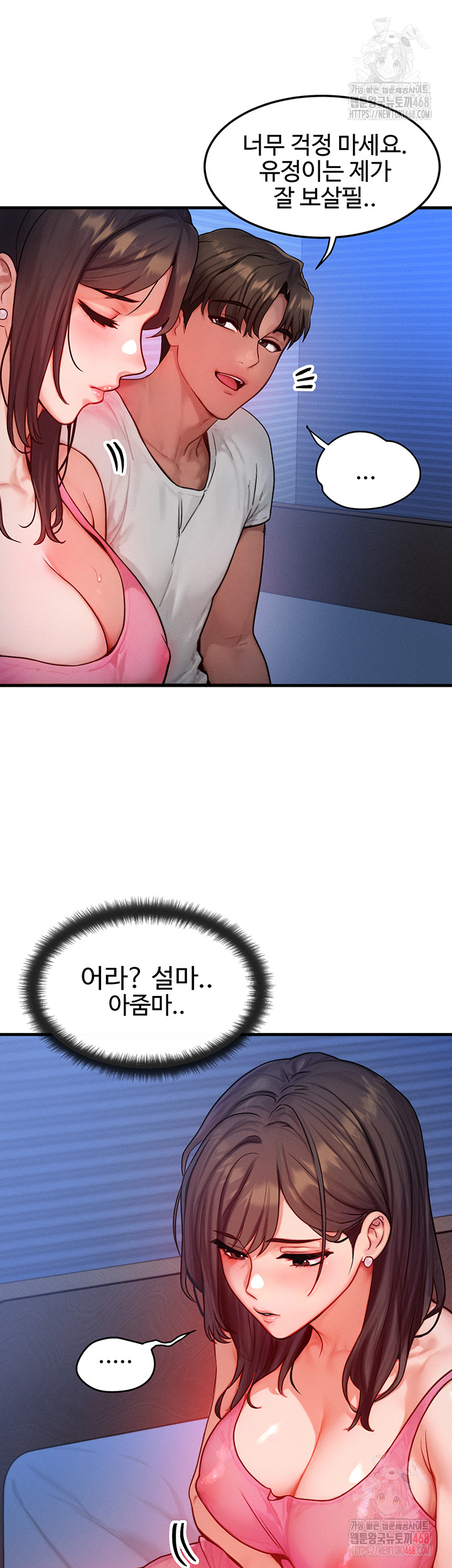 My Body Got Switched Raw Chapter 15 Page 11