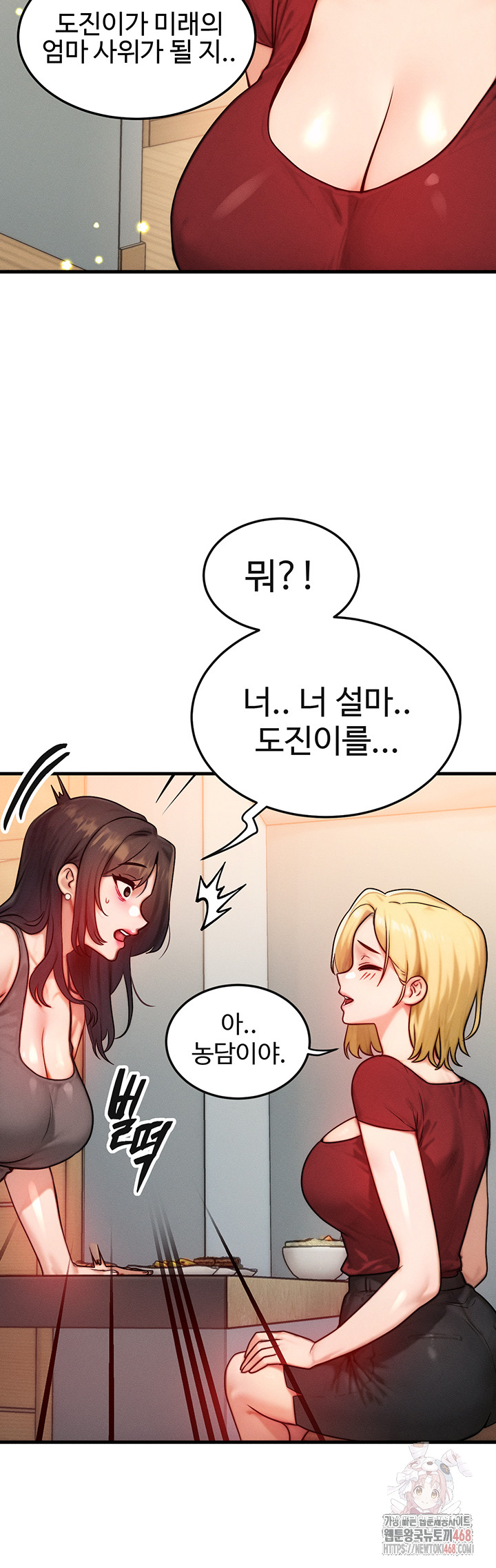 My Body Got Switched Raw Chapter 15 Page 3