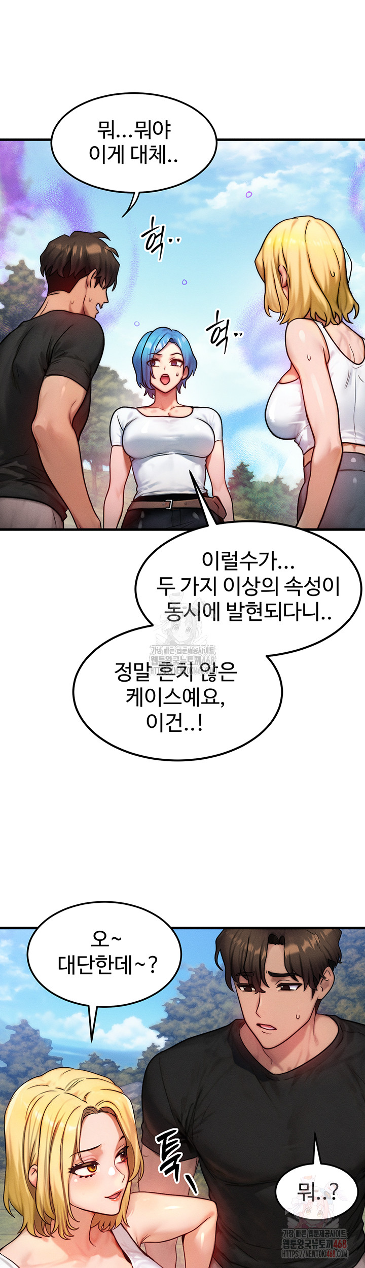 My Body Got Switched Raw Chapter 16 Page 43
