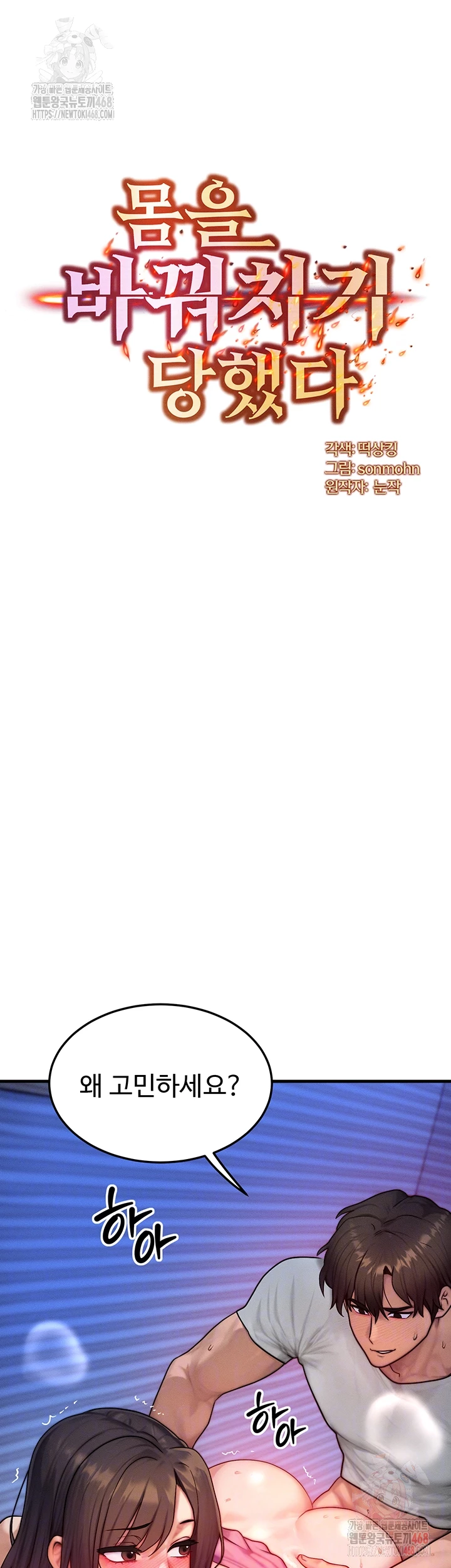 My Body Got Switched Raw Chapter 16 Page 6
