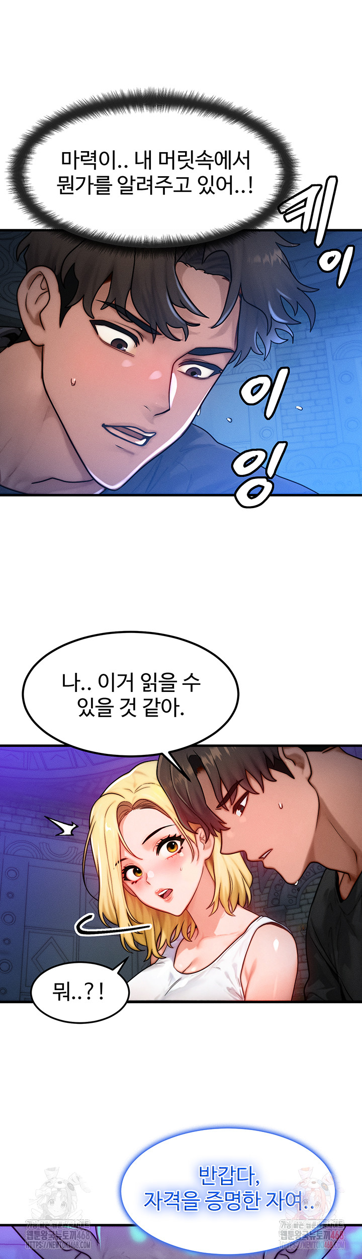 My Body Got Switched Raw Chapter 17 Page 16
