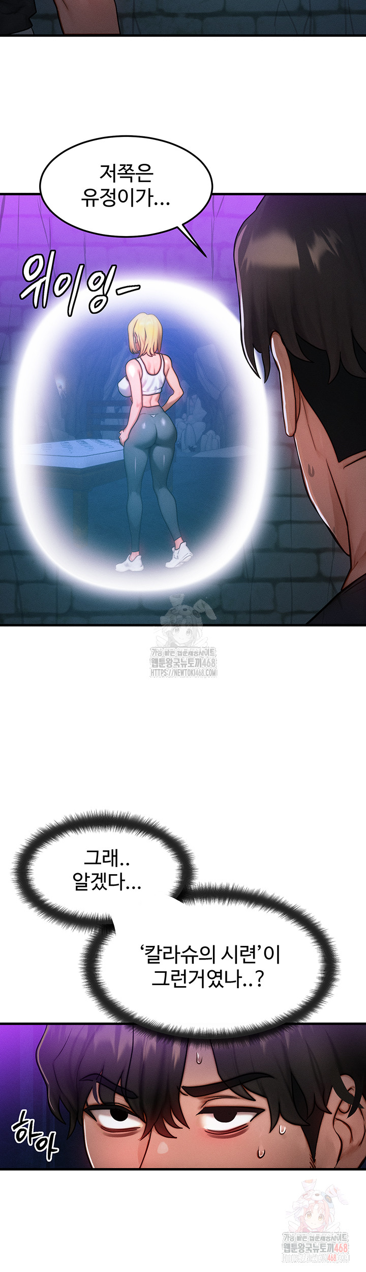 My Body Got Switched Raw Chapter 17 Page 38