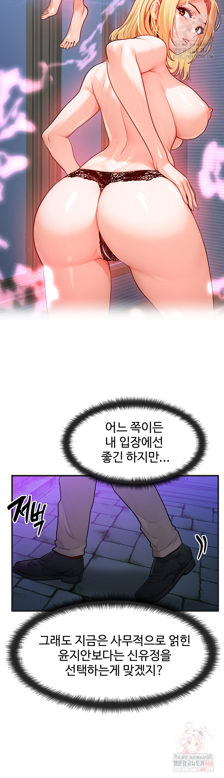 My Body Got Switched Raw Chapter 17 Page 41