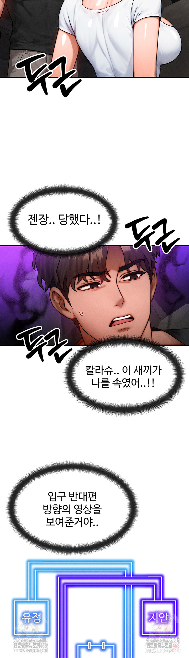 My Body Got Switched Raw Chapter 17 Page 48