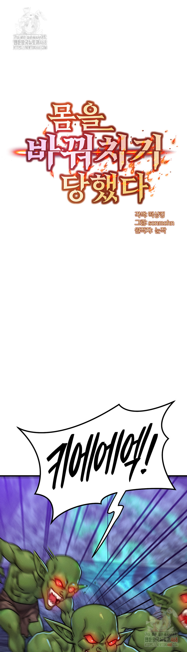 My Body Got Switched Raw Chapter 17 Page 5