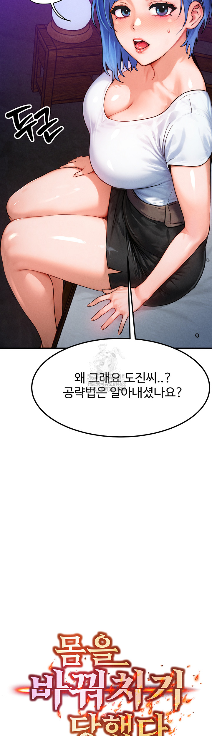 My Body Got Switched Raw Chapter 18 Page 3