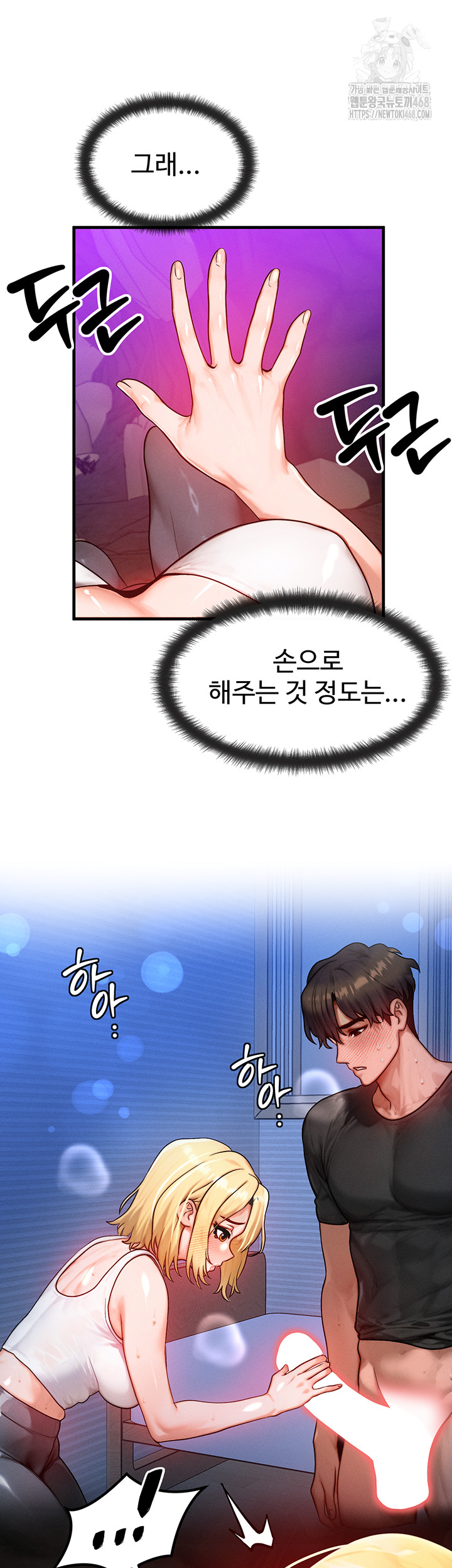 My Body Got Switched Raw Chapter 18 Page 44