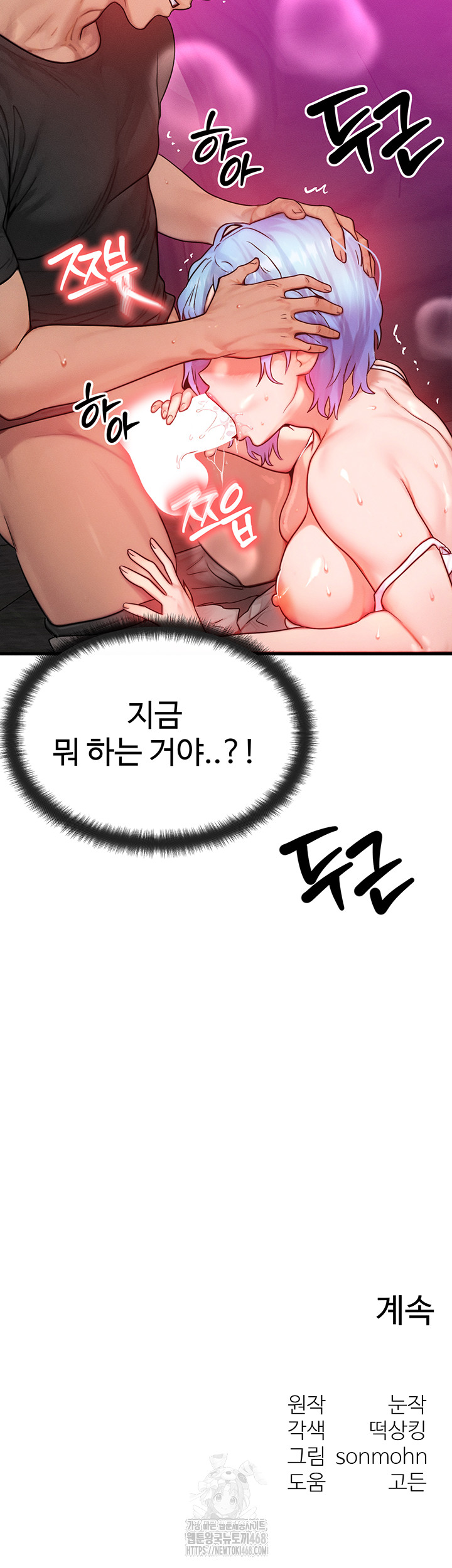 My Body Got Switched Raw Chapter 18 Page 50