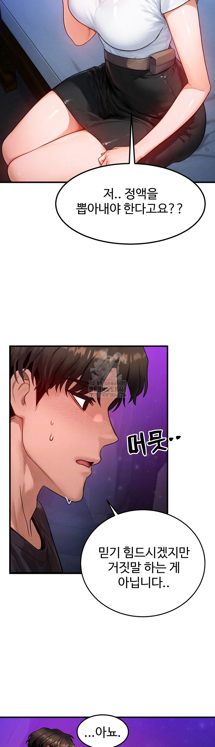 My Body Got Switched Raw Chapter 18 Page 6