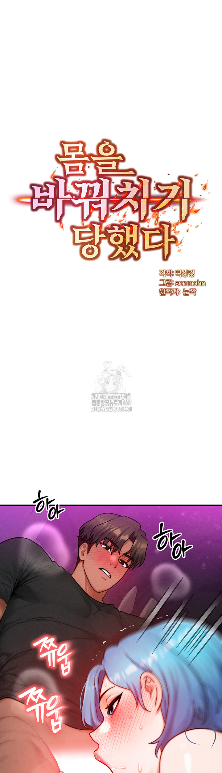 My Body Got Switched Raw Chapter 19 Page 5