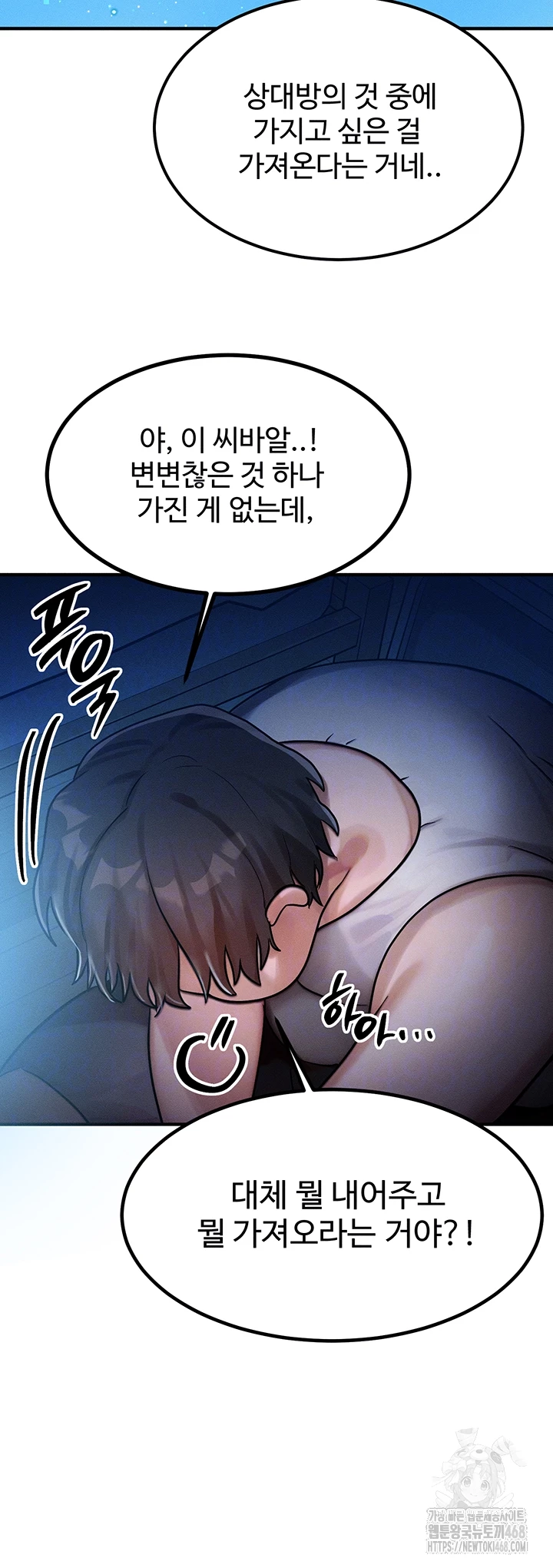 My Body Got Switched Raw Chapter 2 Page 12