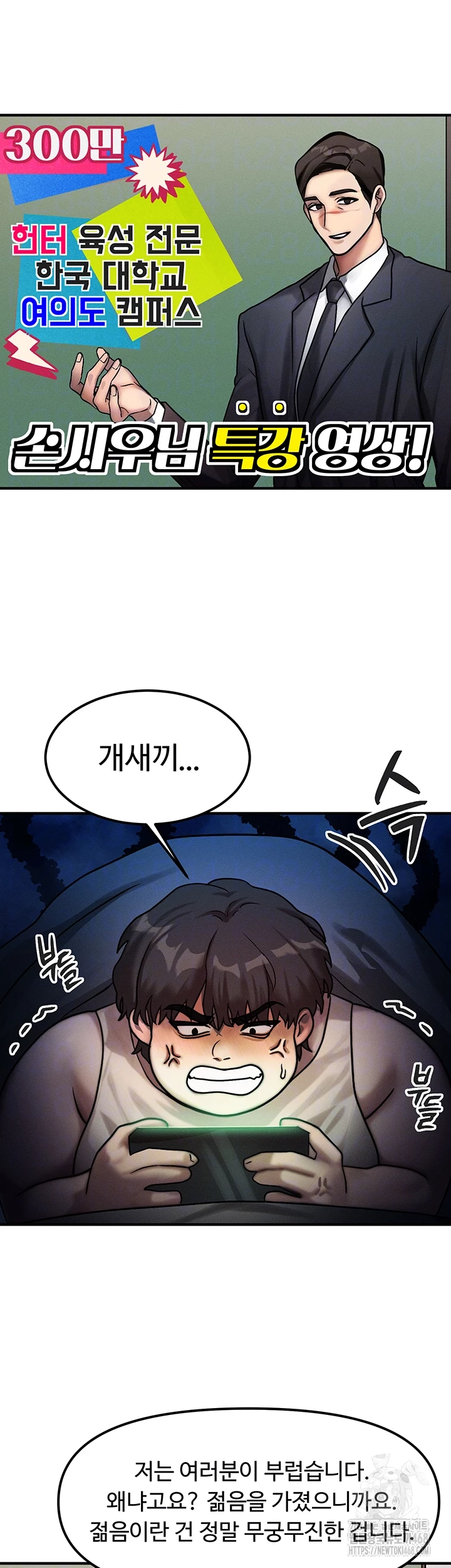 My Body Got Switched Raw Chapter 2 Page 14