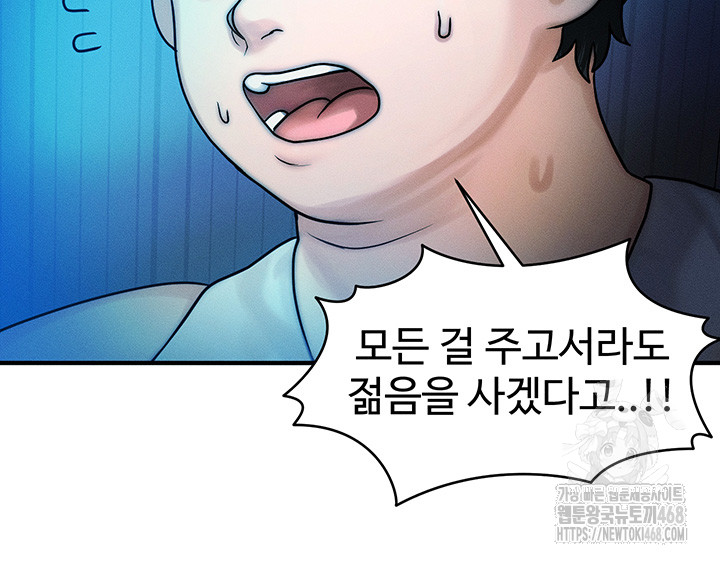 My Body Got Switched Raw Chapter 2 Page 23