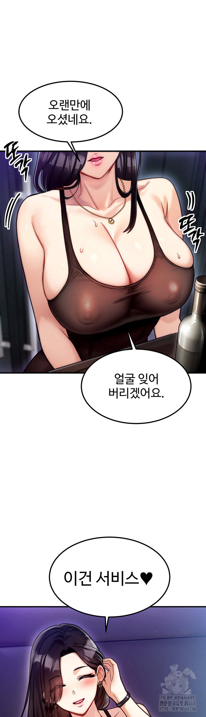 My Body Got Switched Raw Chapter 2 Page 34