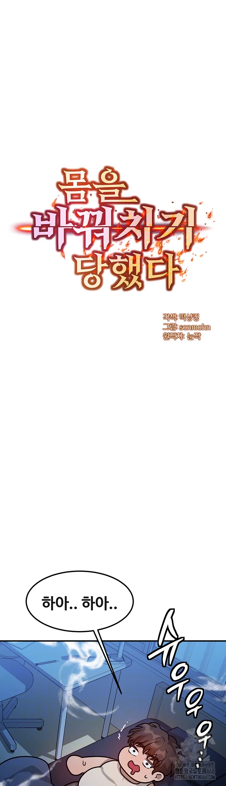 My Body Got Switched Raw Chapter 2 Page 4