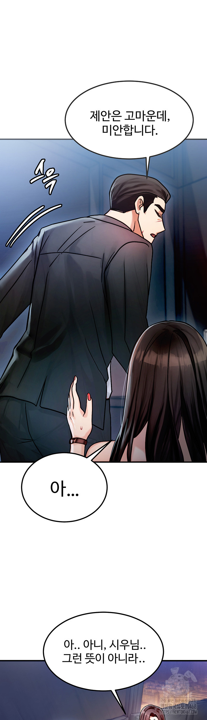 My Body Got Switched Raw Chapter 2 Page 42