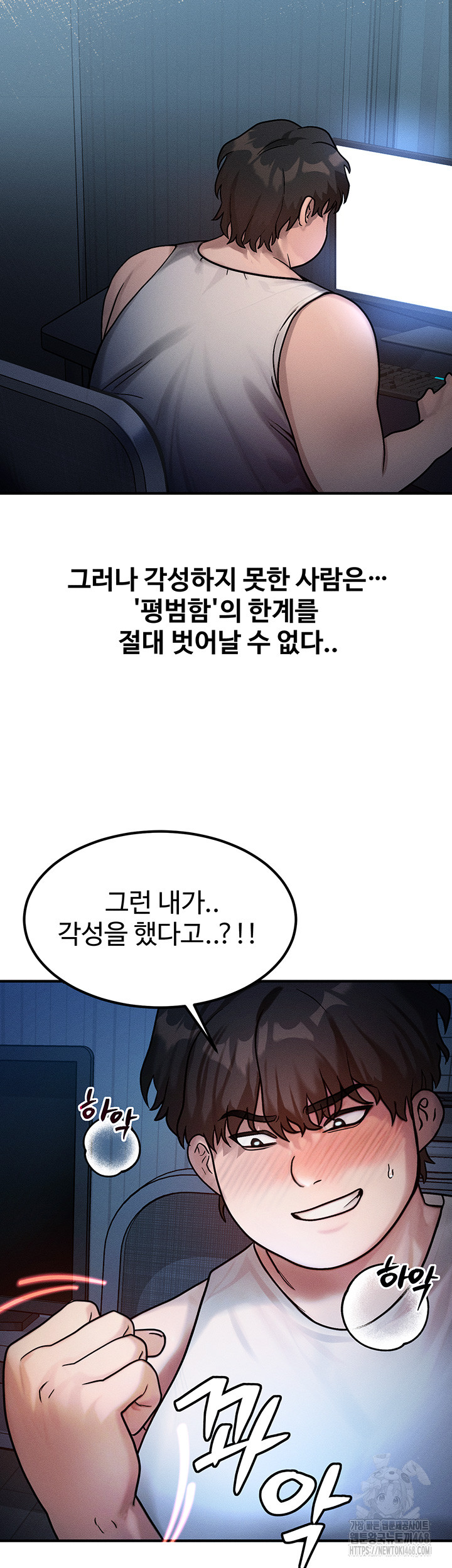 My Body Got Switched Raw Chapter 2 Page 7