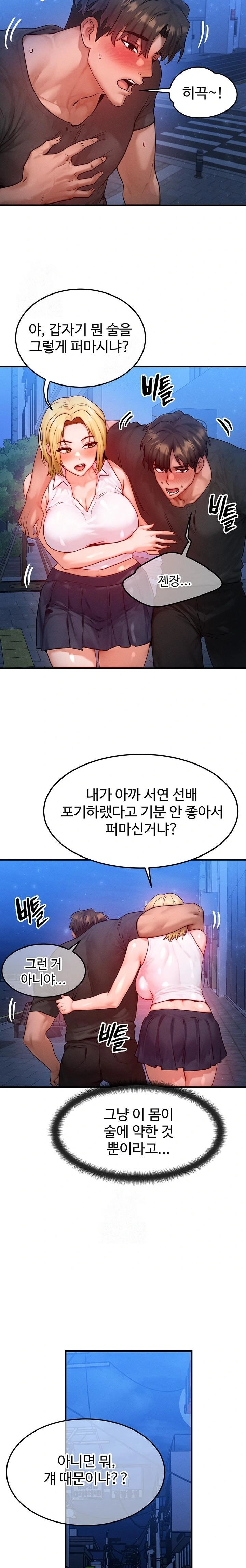 My Body Got Switched Raw Chapter 21 Page 17