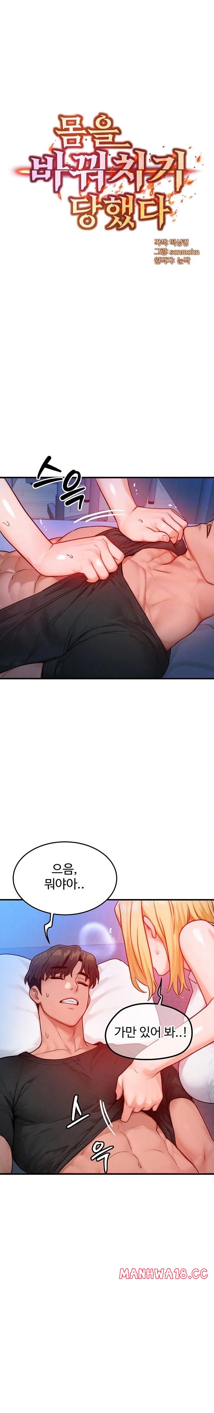 My Body Got Switched Raw Chapter 22 Page 1